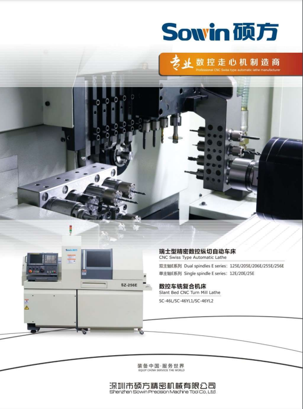 碩方走心機樣冊-2022版