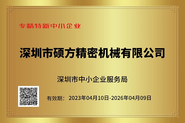 專精特新中小企業2023-600.jpg